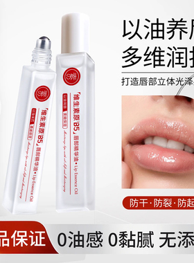 【干唇急救】维生素b5唇部精华油