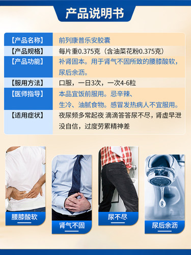 前列康普乐安胶囊专用中药官方旗舰店正品男士补肾男人尿频男性 - 图0