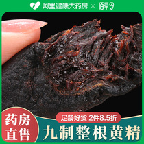 Pharmacy straight for) whole root Sealwort Dry Goods Nine-Steamed Nine-Steam Nine Sun-Ginseng Medlar wild Chinese Medicine
