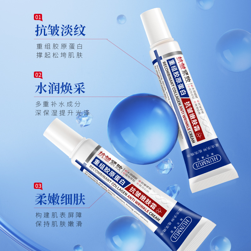 重组胶原蛋白抗皱嫩肤霜滋润淡纹法令纹抬头纹鱼尾纹颈纹提拉紧致 - 图1
