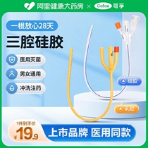 Medical disposable sterile triple-cavity silica gel catheter for men and women urinating urine tube urine bag adult three-cavity urinary catheter