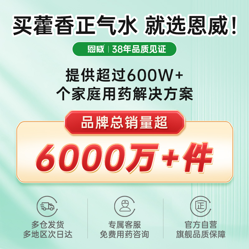 藿香正气水老牌子口服液正品泡脚泡澡合剂丸霍香正气水官方旗舰店 - 图3