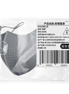 【阿里健康自营】防晒面罩防晒口罩深灰色