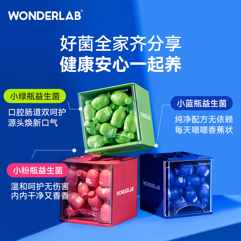 阿里健康大药房WonderLab小蓝胖瓶益生菌成年大人儿童肠胃成年益生元冻干粉30瓶1