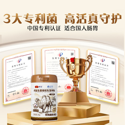 驼宝高钙益生菌驼乳营养粉新疆奶源驼奶营养粉中老年无蔗糖1kg/罐 - 图2