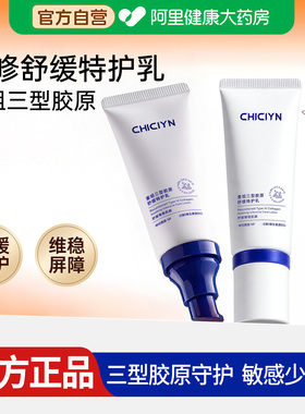 三修精华特护乳舒缓修护皮肤屏障