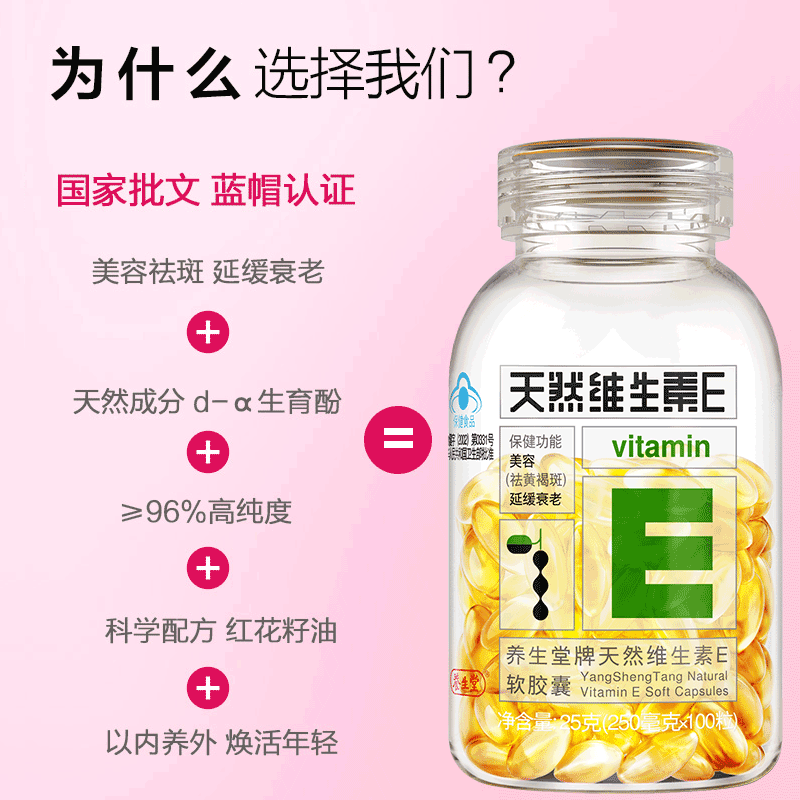 阿里健康大药房到手149】养生堂天然维生素E软胶囊100粒VC70片美容祛斑增强免疫0