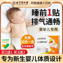 Beijing Tongrentang Flatulary Stickler Baby Newborn Anti-Baby Enterocolic Flatulary Qi and Qi God Instrumental Foot