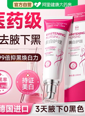 腋下美白去黑色素乳头乳晕漂粉霜私密处粉嫩腋窝大腿内侧沉淀去除
