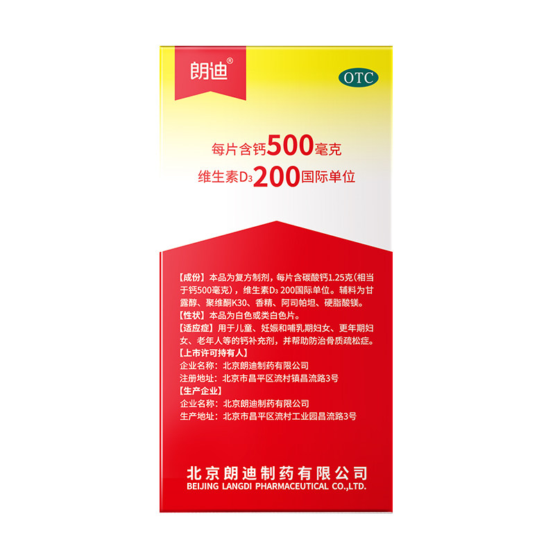 朗迪碳酸钙d3片咀嚼补钙骨质疏松 阿里健康大药房维矿物质