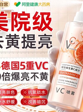 【俄罗斯VC喷雾】3S焕白提亮