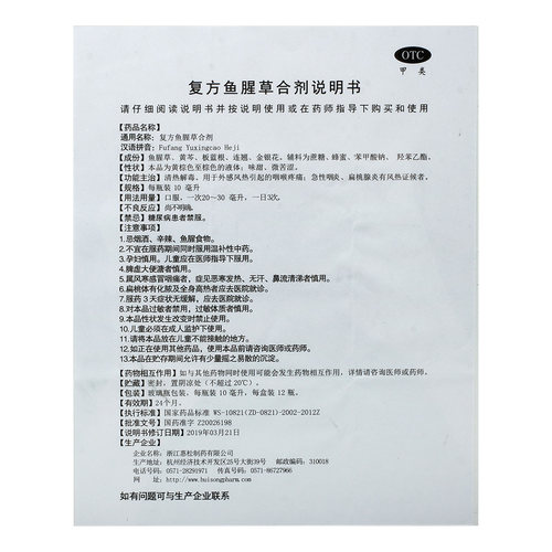 惠松复方鱼腥草合剂儿童口服液咽喉炎咽炎喉咙消炎药旗舰店官方 - 图3