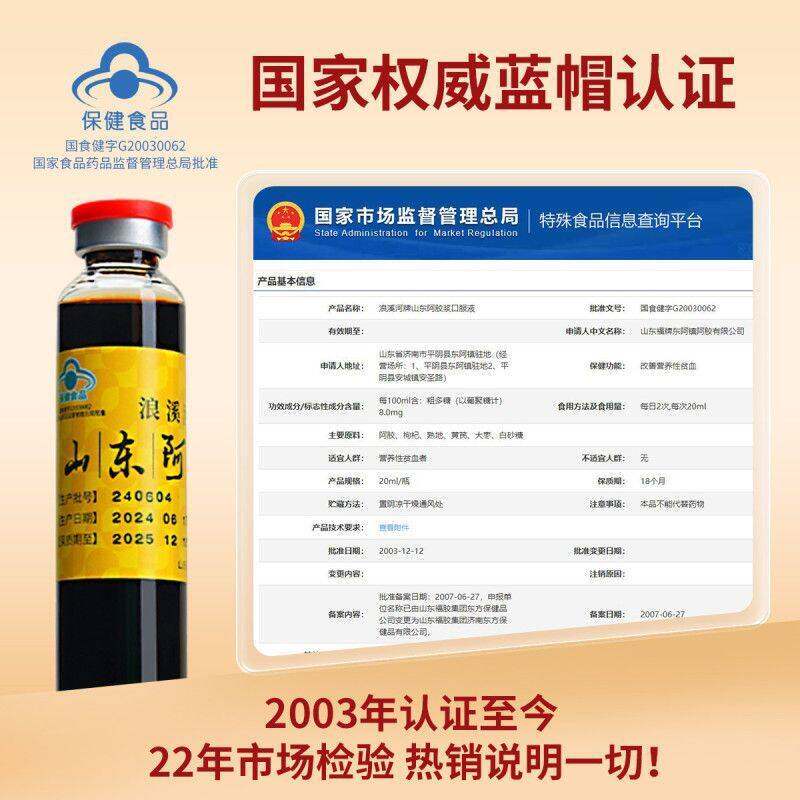 福牌阿胶浆口服液960ml黄芪补气血不足滋补长辈补血正品官方调理