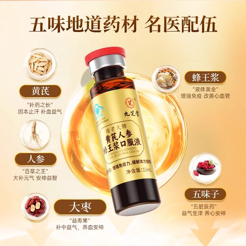 九芝堂蜂王浆口服液补气血养血提高老年人补品营养品免疫力增强 - 图1