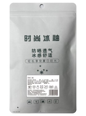 【阿里健康自营】Imcay纯色冰袖SAV013有指灰色