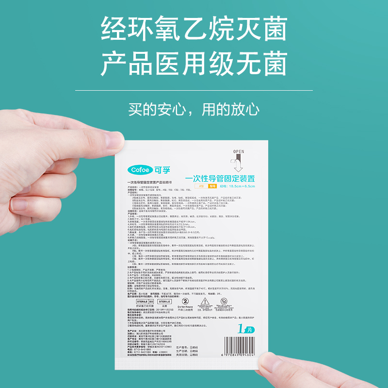 可孚医用picc体表导管固定贴装置尿管引流胆管导流管腹透固定器 - 图3