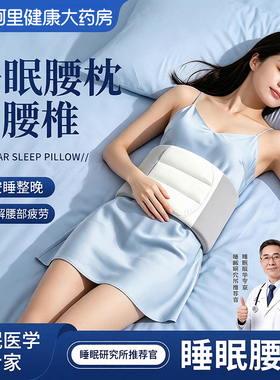 【药房严选】日本睡眠护腰神器