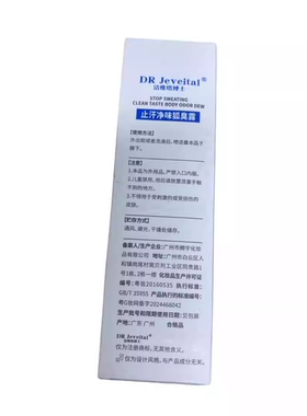 DR Jeveital洁维塔博士止汗净味狐臭露60ml/瓶