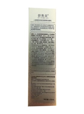 碧奥泉碧奥泉BIAOQUAN人参黄芪多肽抗皱净颜洁面乳150ml/瓶