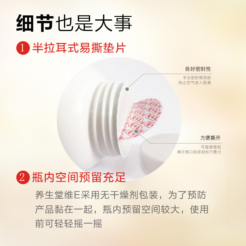 阿里健康大药房养生堂天然维生素E软胶囊100粒官网正品祛斑养颜延缓衰老送维C3