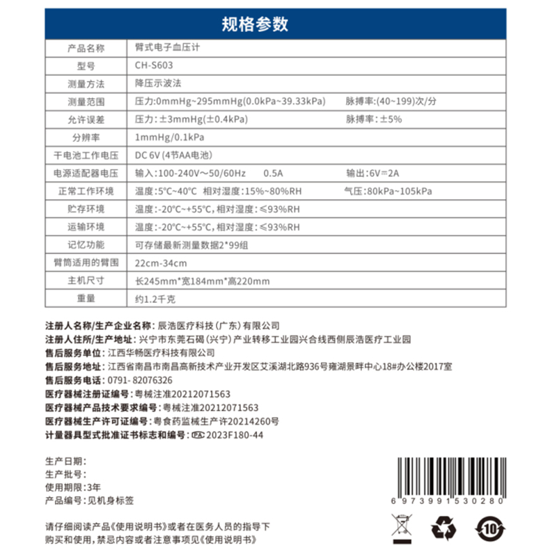 臂筒式电子血压计高血压测量仪高精准家用测血压仪器医专用正品