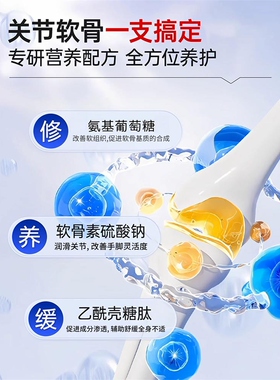 氨糖软骨素涂抹膏凝胶官方旗舰店按摩舒缓中老年颈肩腰膝关节疼痛