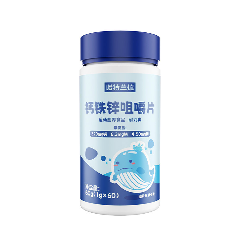 诺特兰德钙铁锌儿童青少年咀嚼片 阿里健康大药房钙铁锌/钙镁