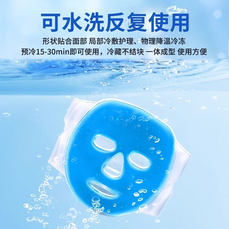 海氏海诺医用冰袋冷敷面罩冰敷物理降温重复使用面部美容脸热术后,淘宝优惠券,粉丝福利购,淘宝优惠卷