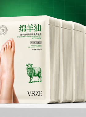 【商超同款】绵羊油去角质足膜