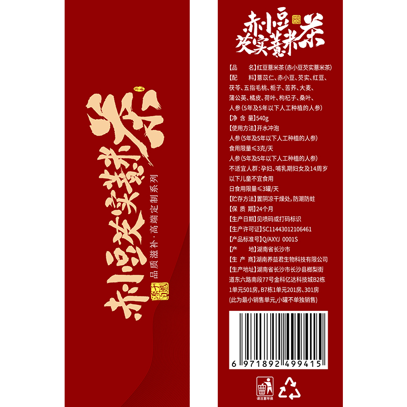 30罐红豆薏米濕茶茯苓祛薏湿茶官方正品旗舰店除去搭湿气养生花茶 - 图1