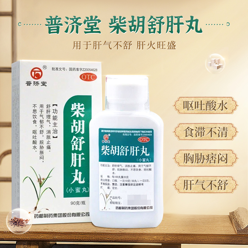 普济堂柴胡舒肝丸疏肝浓缩舒肝散颗粒药房胡药酸水90g止痛肝胆 - 图0