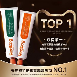 【店铺爆款】红狗化毛膏猫咪专用排毛猫草化毛球片幼猫化毛营养膏