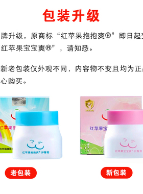 红苹果护臀膏宝宝爽省妇保同款官方正品新生儿舒缓预防红屁屁