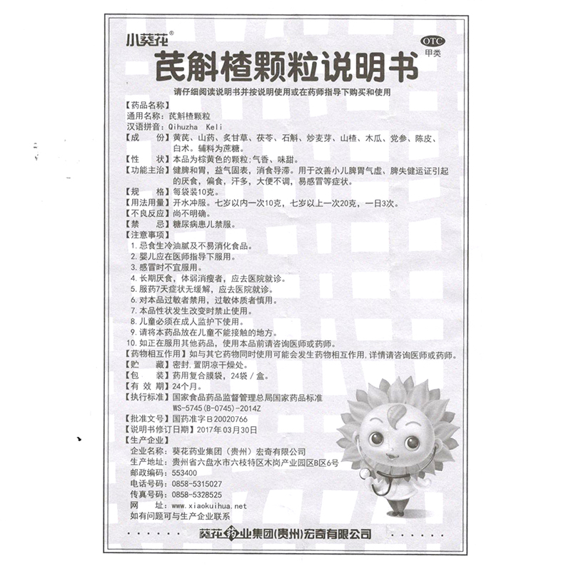 阿里健康大药房【2盒】小葵花(药品)芪斛楂颗粒24袋*2小盒厌食偏食汗多小儿宝宝2