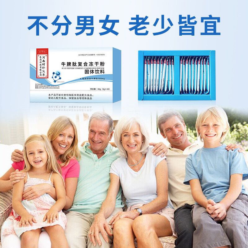 脾氨牛脾肽口服冻干粉提高免疫力调理脾胃儿童成人,淘宝优惠券,粉丝福利购,淘宝优惠卷