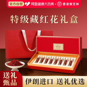 宝芝林藏红花礼盒三八妇女节礼物实用送妈妈见家长送礼长辈丈母娘