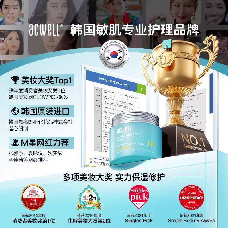 acwell艾珂薇N4面霜50ml补水滋润舒缓褪红油皮冬季清爽敏感肌急救