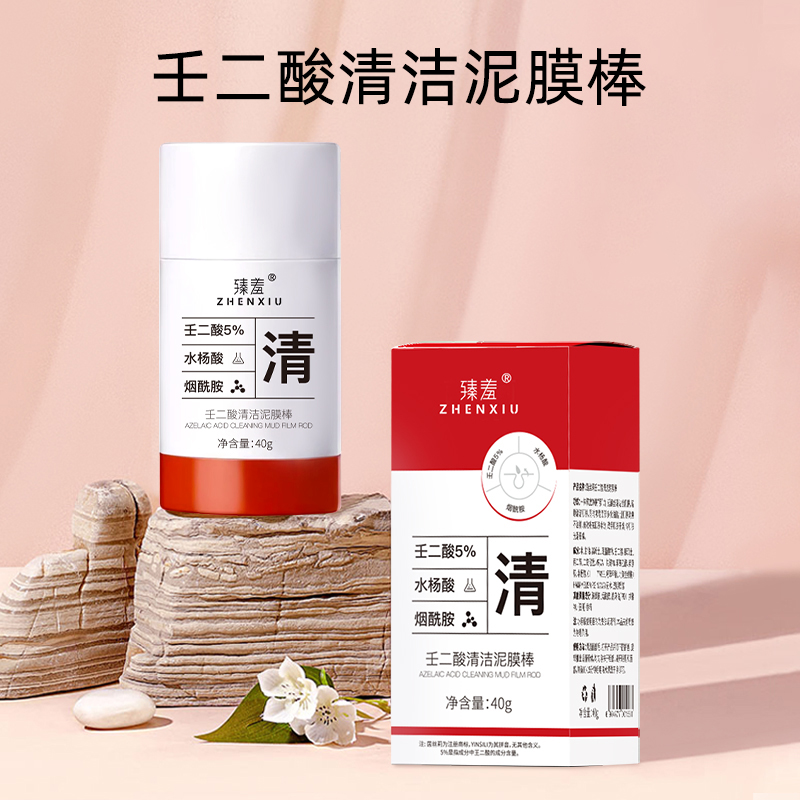 臻羞壬二酸清洁泥膜棒去黑头白头收缩毛孔粉刺清洁神器水杨酸面膜