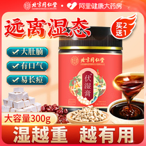 Tongrentang Volt Wet Paste with Damp Paste Chinas Pearl Barley Cream Pearl Barley damp paste Damp Cream Non to wet official flagship store