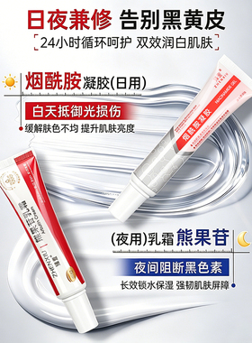 熊果苷乳膏与烟酰胺凝胶正品官方旗舰店非医用复方改善暗沉白提亮