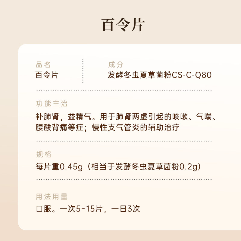 5盒】圣傲百令片慢性支气管炎胶囊 阿里健康大药房健脾益肾