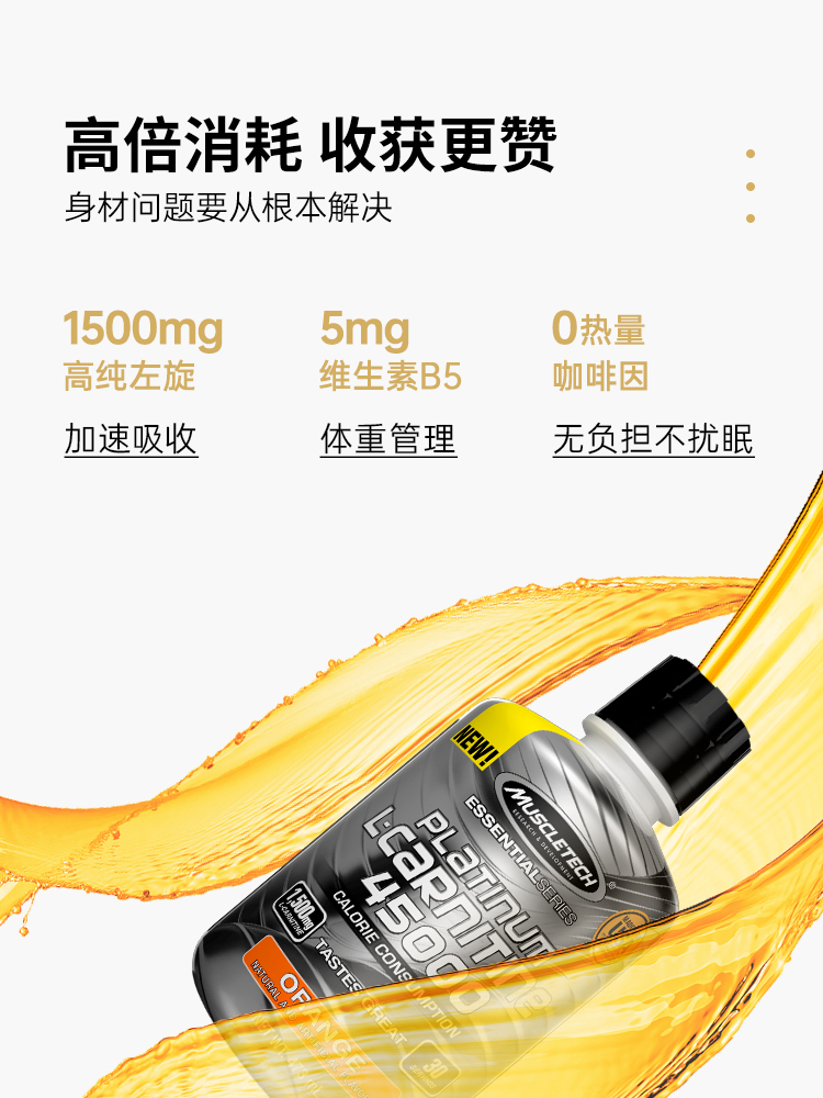 阿里健康大药房MUSCLETECH肌肉科技左旋肉碱液体45000健身运动饮料塑形十万男女1