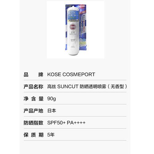 高丝suncut防晒透明喷雾KOSE防水防汗身体SPF50+透明男女全身用 - 图3