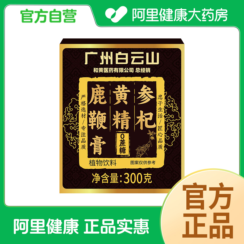 白云山参杞黄精梅花鹿鞭膏正品官方男用非丸送鹿血片高纯度玛咖粉 - 图0