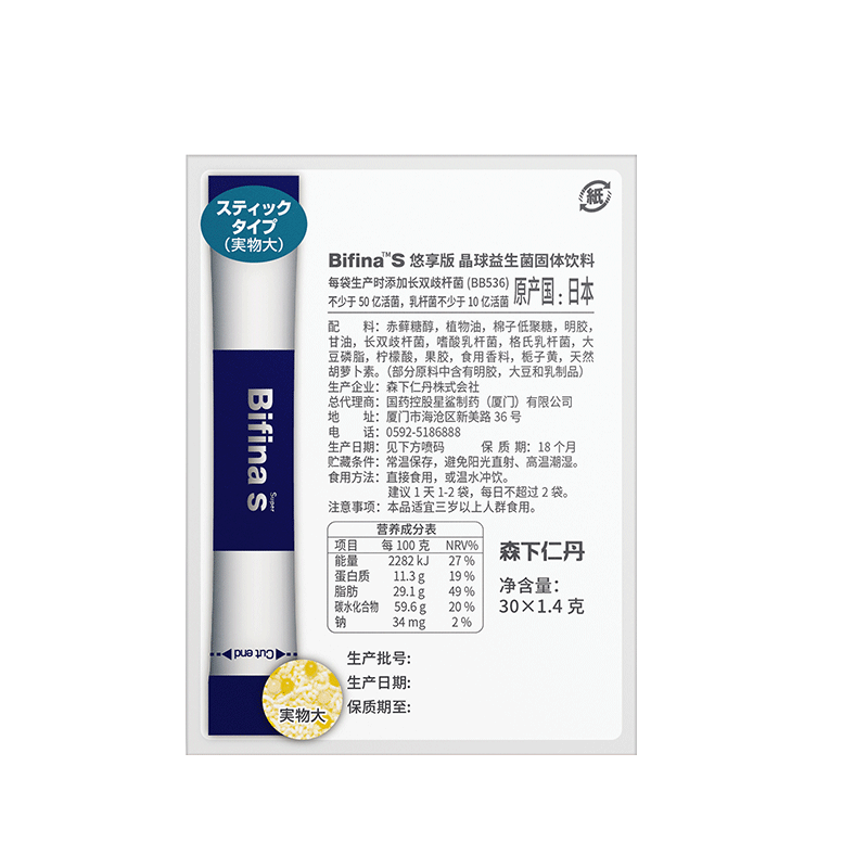 阿里健康大药房森下仁丹晶球双歧杆菌益生菌大人成人调理肠胃肠道益生元活菌2