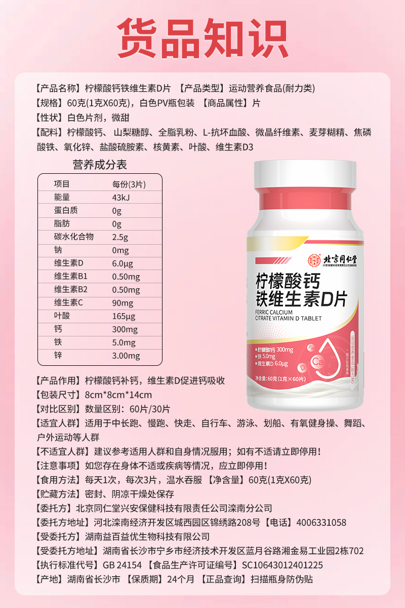 北京同仁钙片女性补钙孕妇成年大学生骨质疏松柠檬酸钙非进口 - 图3