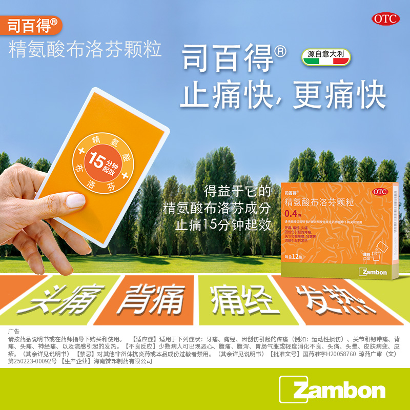 司百得精氨酸布洛芬颗粒12袋感冒药发热缓解牙疼药神经痛经止疼药