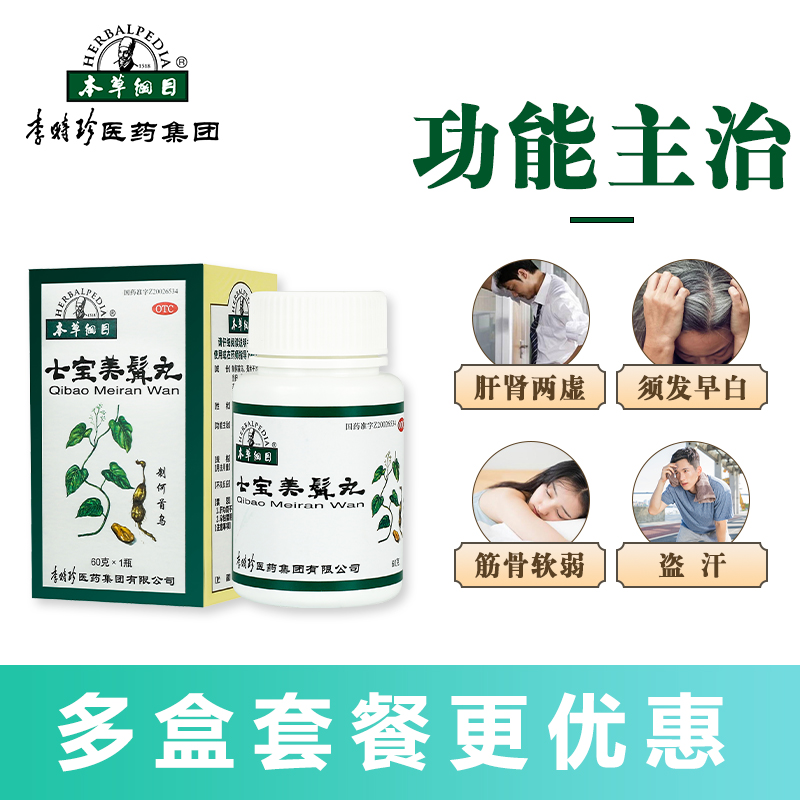 本草纲目七宝美髯丹丸60g/盒美鬓盗汗须发早白筋骨软弱肝肾脱发-图1