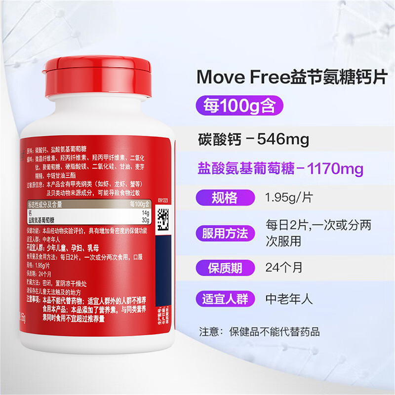 MoveFree益节氨糖钙片美国进口葡萄糖软骨素礼盒成人补钙中老年