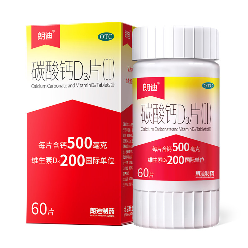 朗迪碳酸钙d3片咀嚼补钙骨质疏松 阿里健康大药房维矿物质